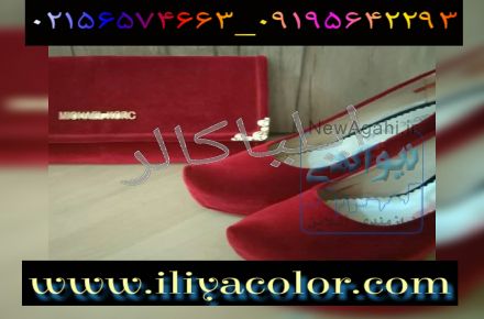 مخمل پاش 02156574663 ایلیا کالر