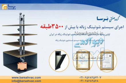 شوتینگ زباله