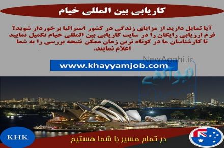 خدمات درزمینه اخذاقامت استرالیابه متقاضیان 