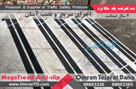 ضد لغزنده –  فروش ترمز پله - مگاترد 