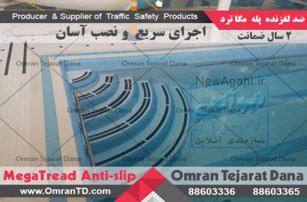نوارضد لغزش