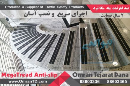 نوارضد لغزش