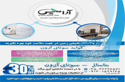 سونا ازن