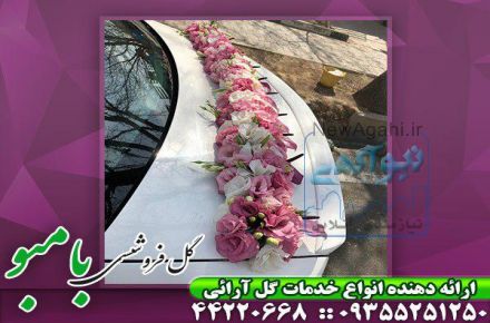 گل آرایی ماشین عروس در محل