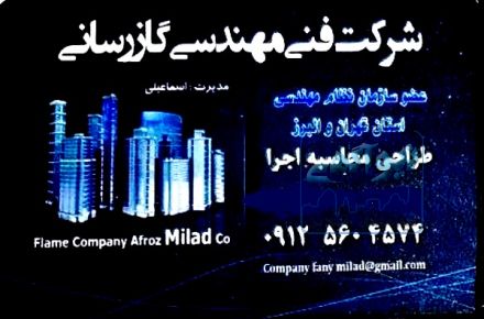 لوله کشی گاز فشار ضعیف و قوی کرج – استان البرز کرج-09125604574–شعله افروز میلاد