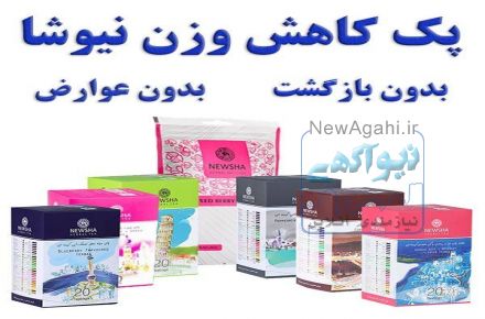 نیوشا درمان هر دردی