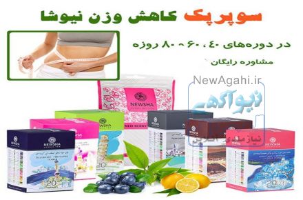 نیوشا درمان هر دردی