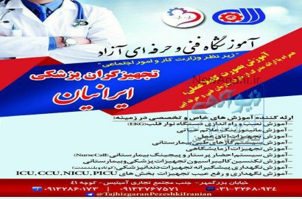 آموزش تعمیرات تجهیزات پزشکی،آزمایشگاهی و دندانپزشکی