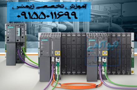 آموزش PLC  در مشهد 