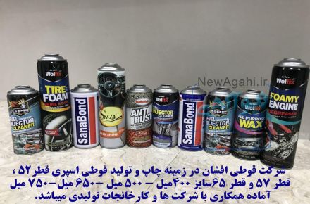 تولید قوطی اسپری