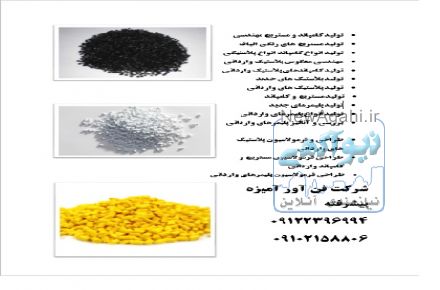 تولید کامپاند و مستربچ های ویژه پلاستیکی