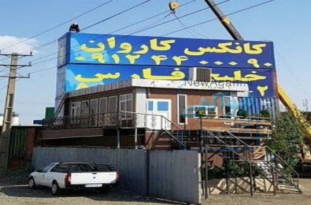 خرید فروش کانکس و کانتینر