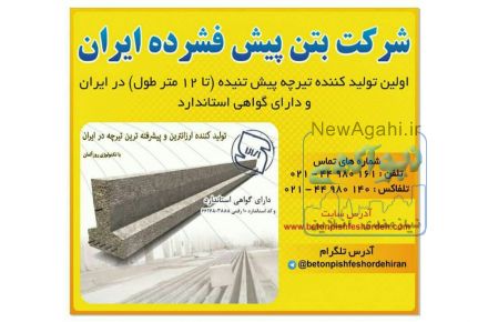 تیرچه پیش تنیده 