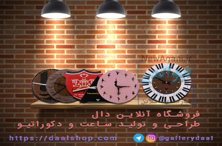 طراحی و تولید ساعت و دکوراتیو چوبی ( تک و عمده )