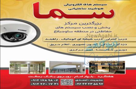 نصب دزدگیر اماکن در هشتگرد