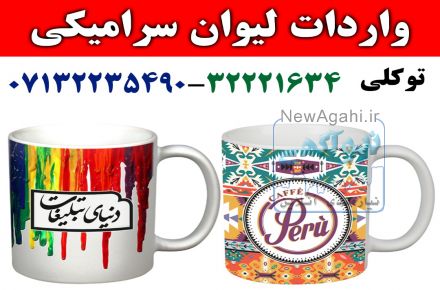 لیوان سرامیکی دنیای تبلیغات 