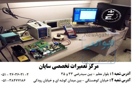 تعمیراتخصصی کامپیوتر - لپ تاپ