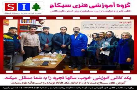 آموزش تولید قطعات و مجسمه های پلی استر و رزینی