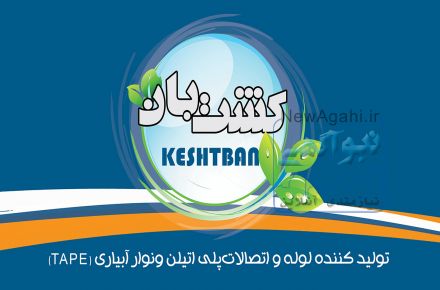 شرکت تولید کننده نوارآبیاری_لوله پلی اتیلن کشت بان