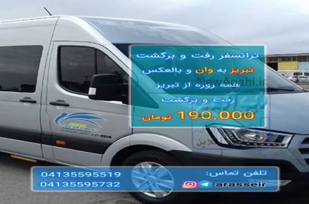 رزرو هتل های وان