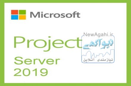 لایسنس پروجکت سرور 2019 اصلی - مایکروسافت پروجکت سرور 2019 قانونی - پروجکت سرور 2019 اورجینال