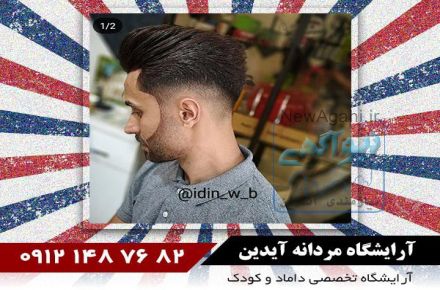 آرایشگاه مردانه در جنوب تهران