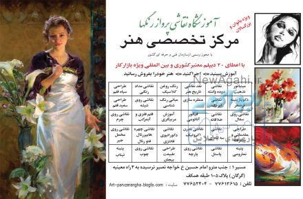 آموزشگاه هنر و نقاشی پرواز رنگها (شهریه اقساط)