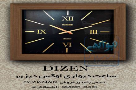 ساعت دیواری چوبی