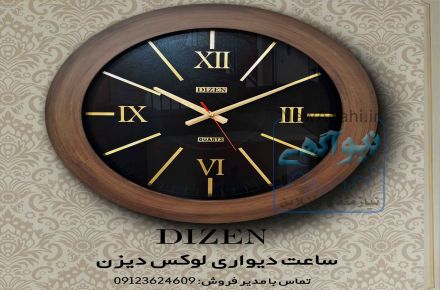 ساعت دیواری چوبی