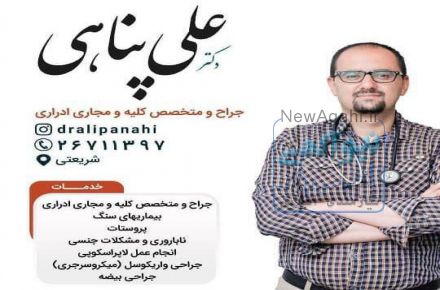 متخصص ارولوژی خوب در شمال تهران