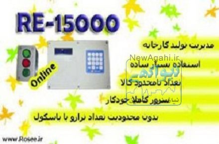ثبت اطلاعات ترازو و باسکول