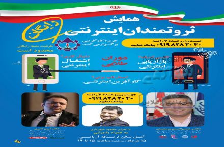 ثروتمندان اینترنتی
