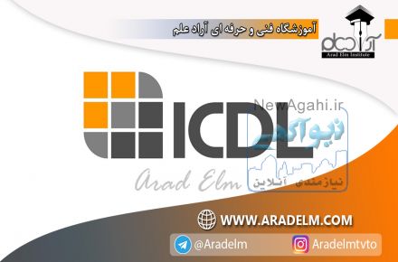 آموزش ICDL