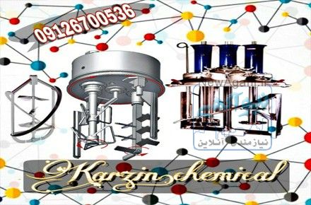 خدمات شیمیایی کارزین