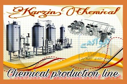 خدمات شیمیایی کارزین
