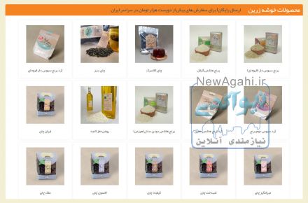 فروشگاه اینترنتی چای و برنج خوشه زرین