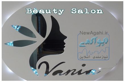 کلیه خدمات ارایشی و پیرایشی با متد حرفه ای  و سابقه ای طولانی توسط کارشناس فنی زیبایی 