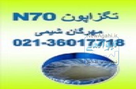 فروش  تگزاپون n70