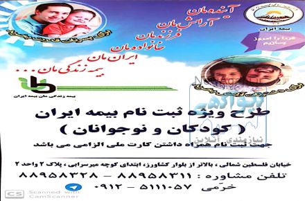بیمه ایران نمایندگی خرمی 5807