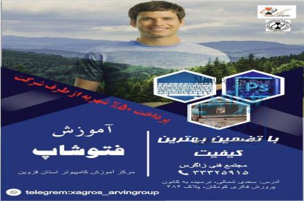 آموزش پیشرفته فتوش