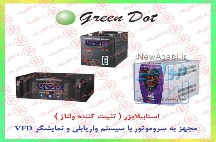 استابيلايزرGOLDSTAR,استابلايزر گلداستار,استبليزر گلدستار