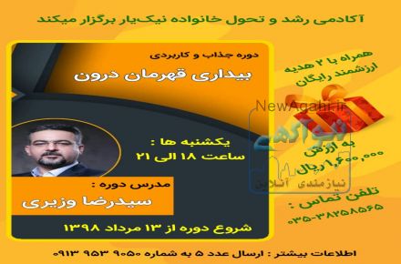 بیداری قهرمان درون