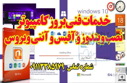 خدمات نصب ویندوز 10 روی لپ تاپ و کامپیوتر
