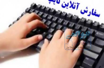 تایپ