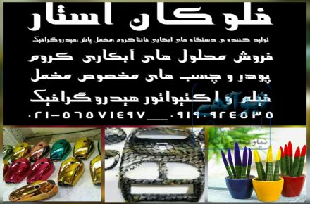 قیمت پودر مخمل 