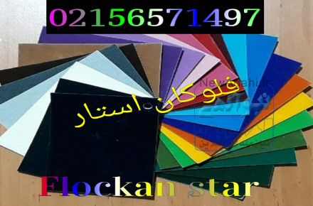 قیمت پودر مخمل 