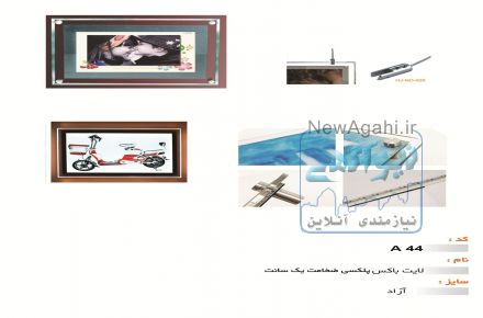 تولید و فروش انواع لایت باکس 