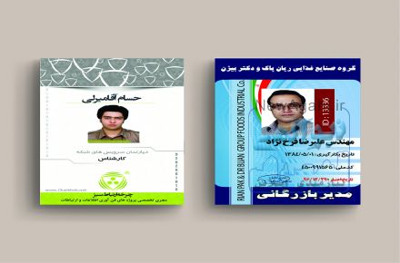 کارت پرسنلی
