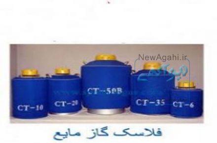 فروش فلاکس نیتروژن مایع