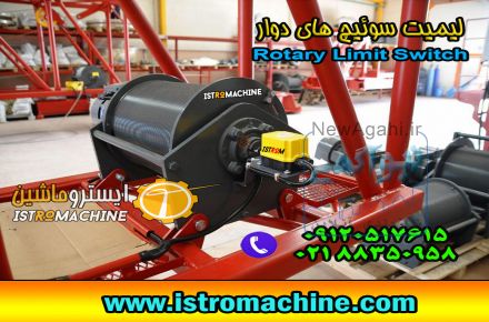 فروش لیمیت سوئیچ دوار(روتاری لیمیت سوییچ) Rotary limit switch
